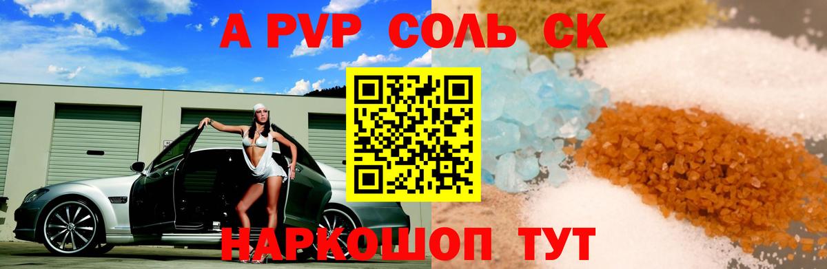 APVP  A-PVP мука  Железноводск  Вход с VPN  APVP Crystall 