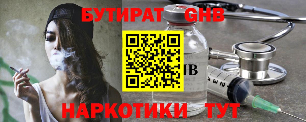 БУТИРАТ  Вход с VPN  Железноводск  Бутират оксибутират 
