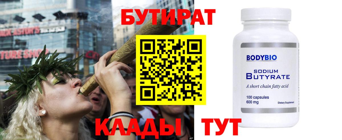 БУТИРАТ бутик Железноводск