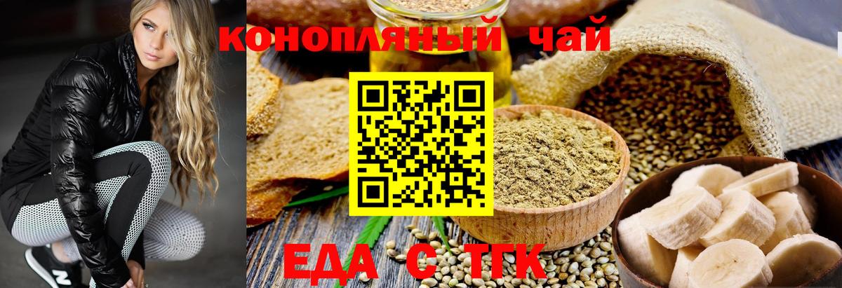 Железноводск  Cannafood марихуана  Вход с VPN 