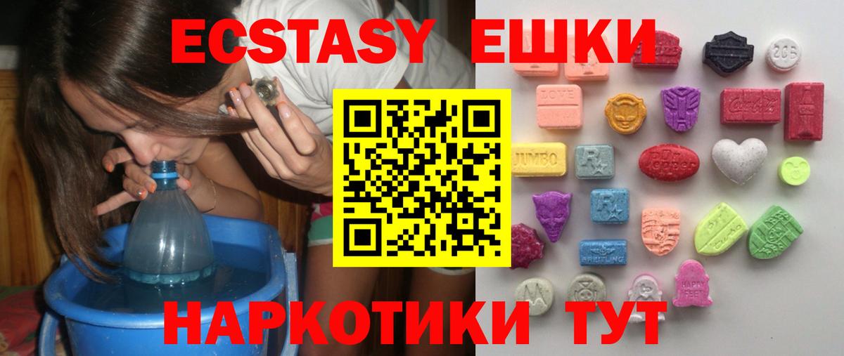 Железноводск  Экстази 99%  Ecstasy  Вход с VPN  Ecstasy Punisher 