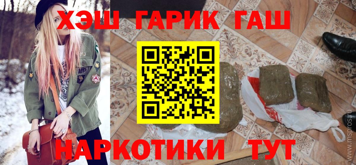 ГАШИШ Cannabis  Вход с VPN  Железноводск  Гашиш 40% ТГК 
