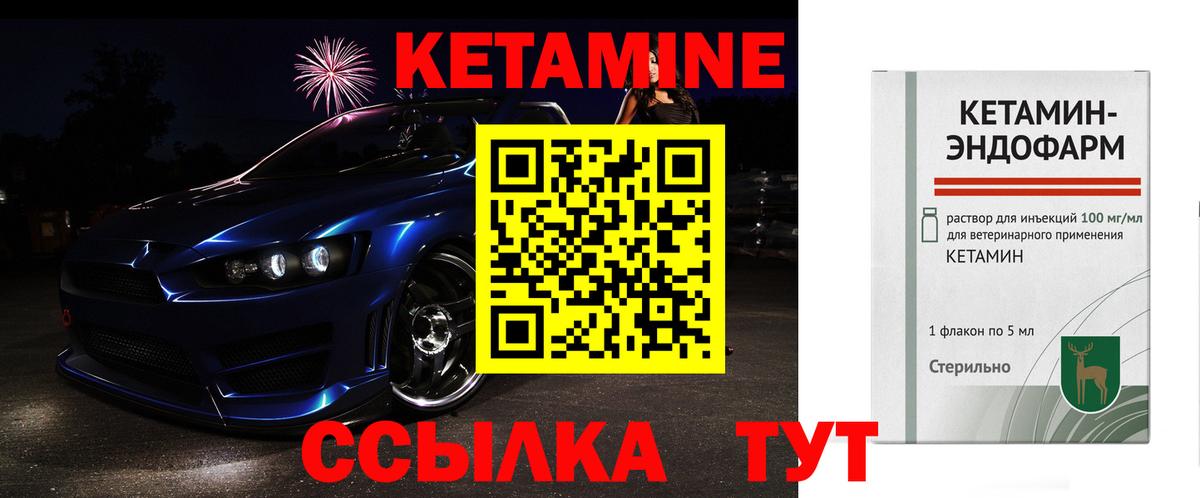 КЕТАМИН VHQ Железноводск