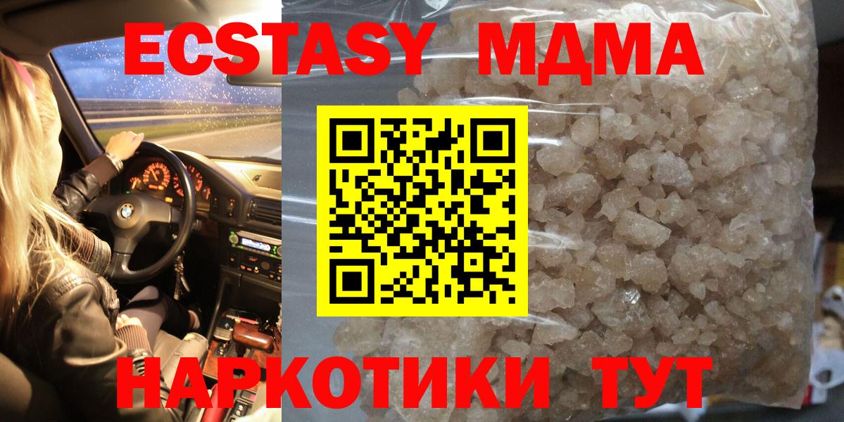 МДМА crystal  MDMA кристаллы  Вход с VPN  Железноводск 