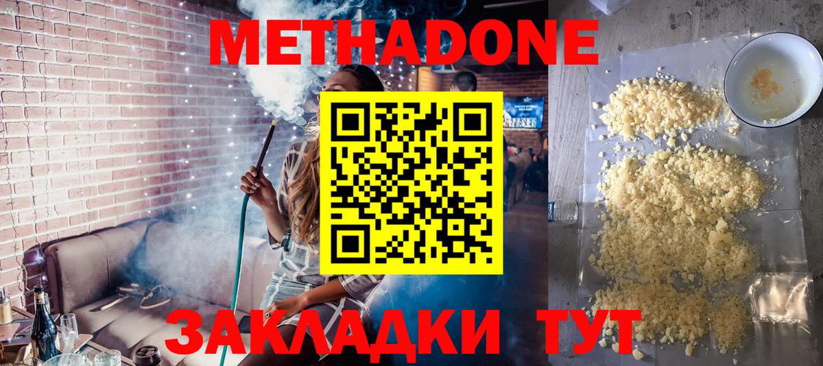 Железноводск  Метадон кристалл  Метадон белоснежный  Вход с VPN 