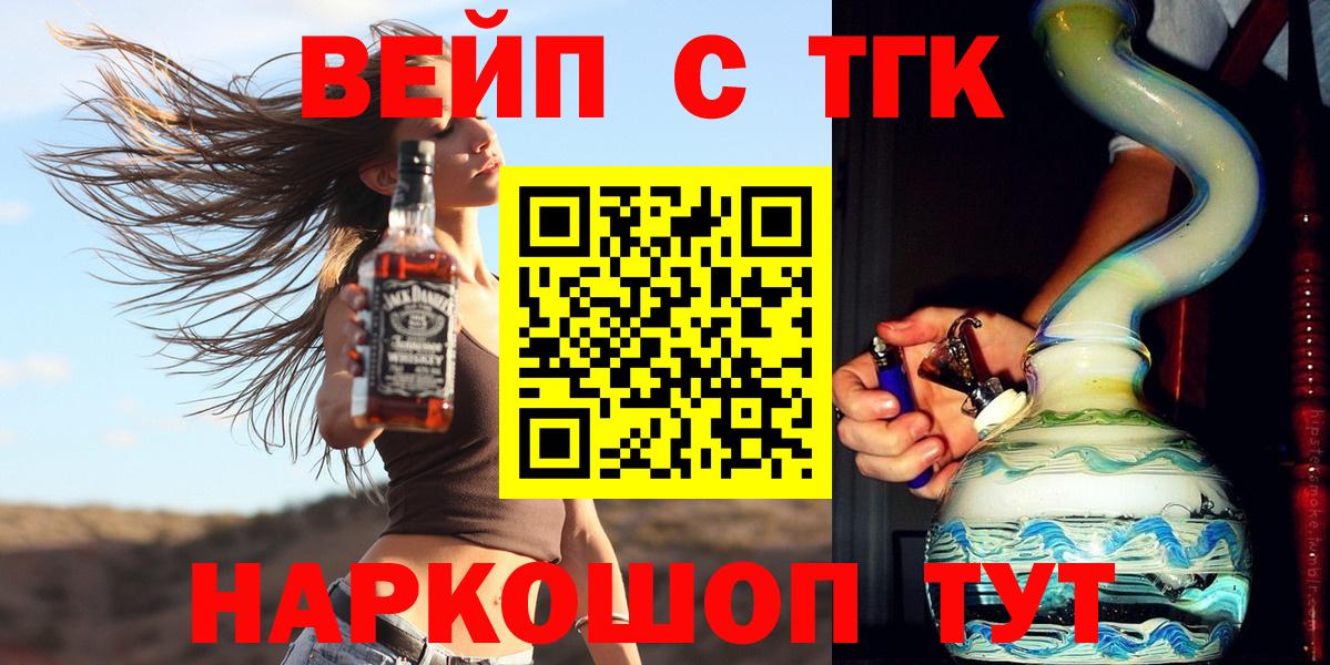 ТГК концентрат  Дистиллят ТГК вейп  Вход с VPN  Железноводск 